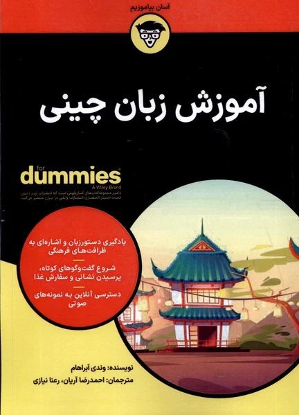 آموزش زبان چینی