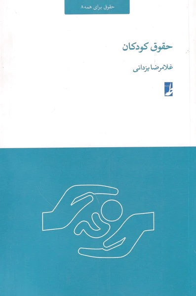 حقوق کودکان