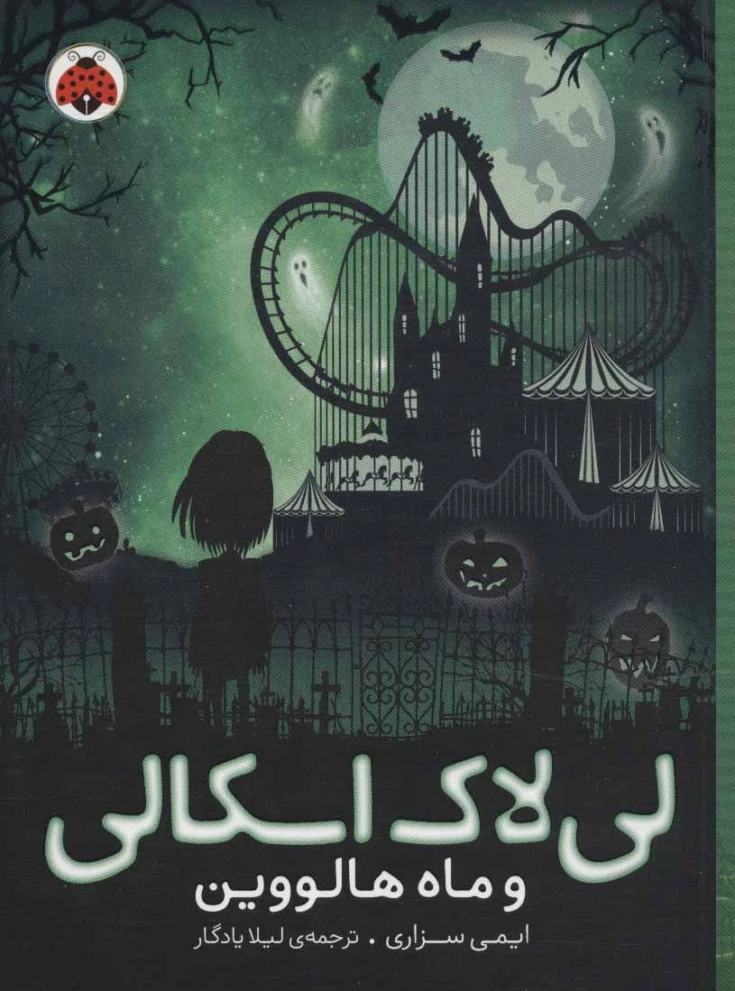 لی لاک اسکالی 3
