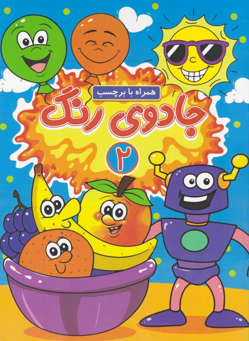 جادوی رنگ (2)