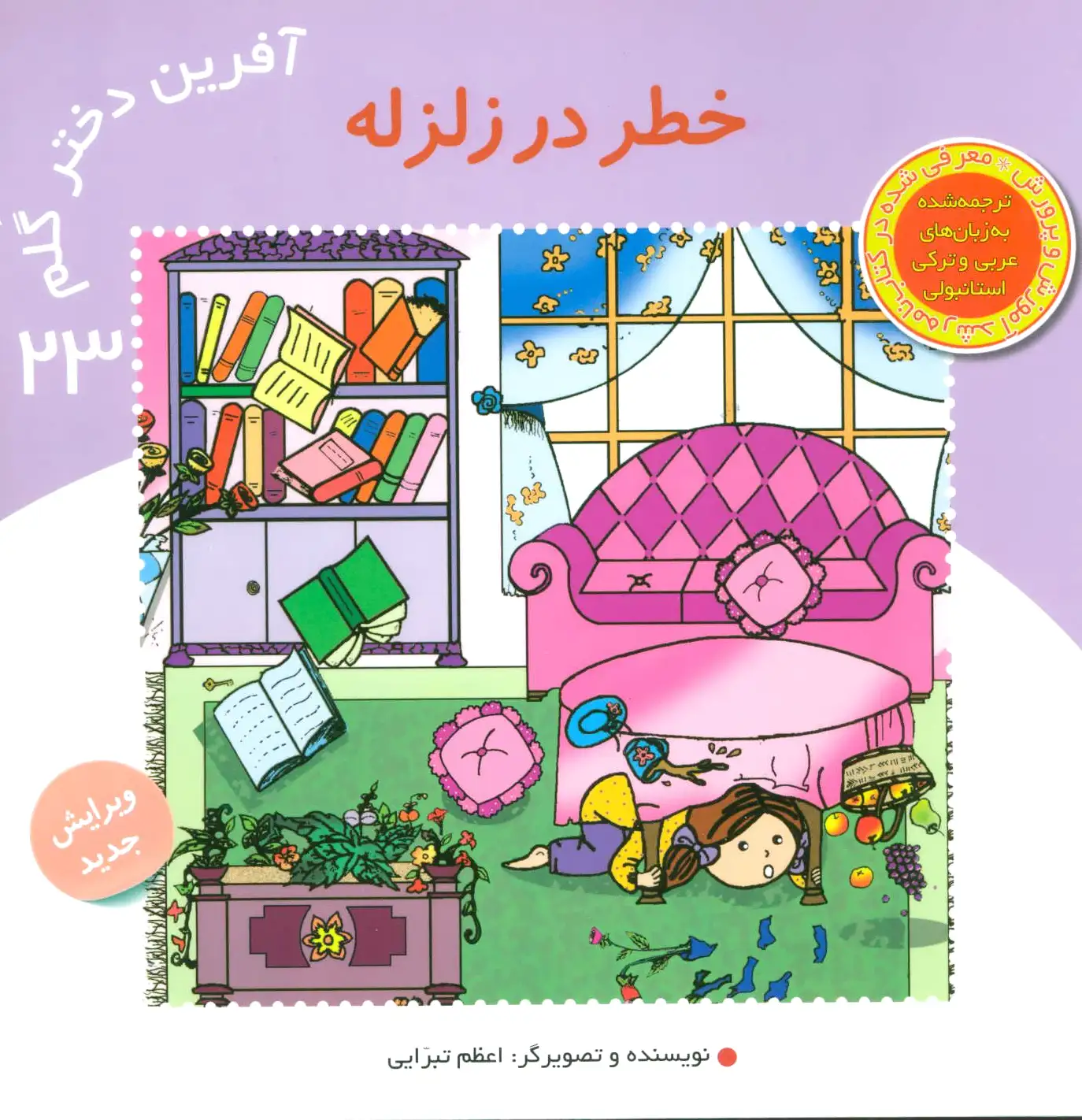 آفرین دختر گلم 23