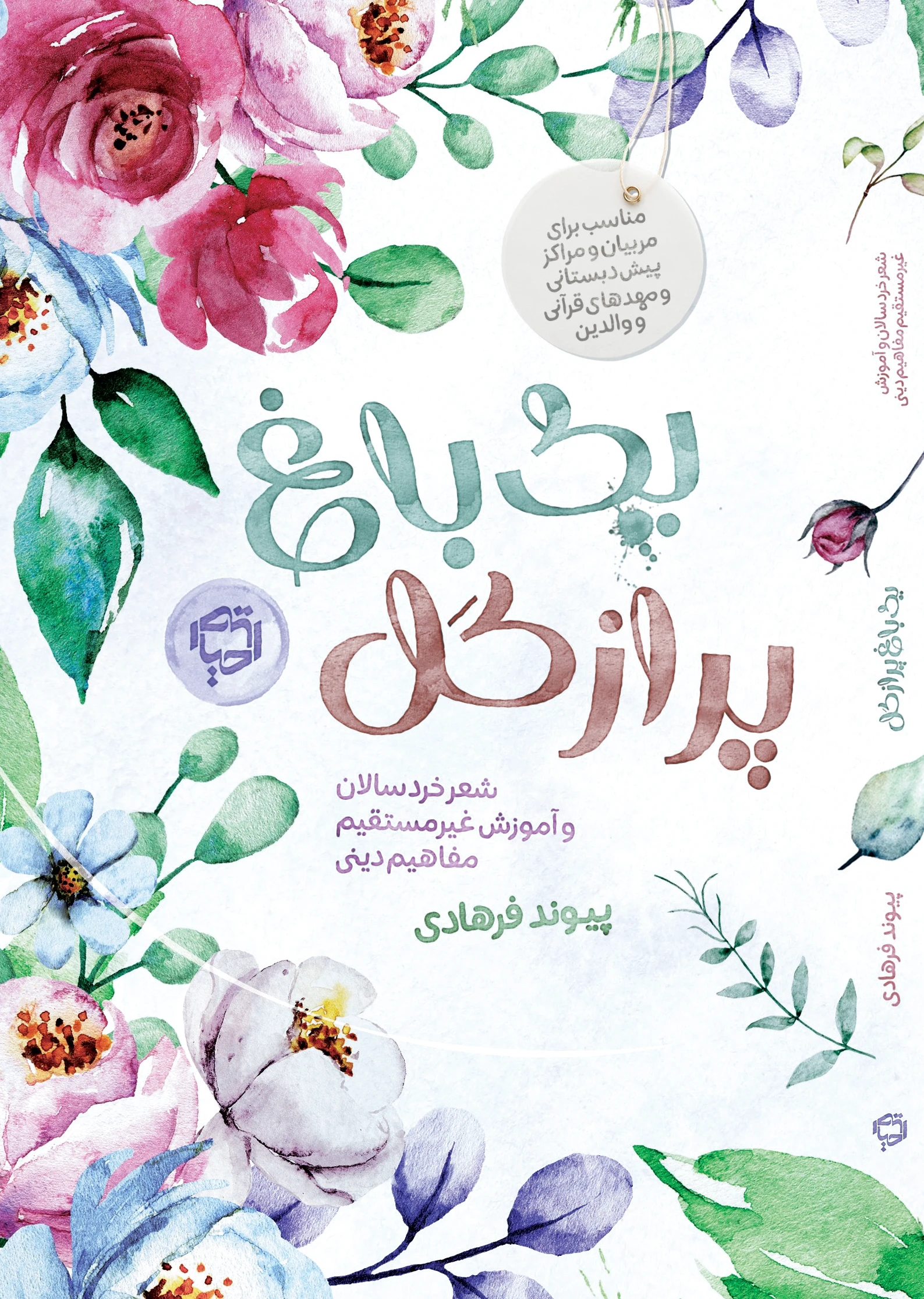 یک باغ پر از گل