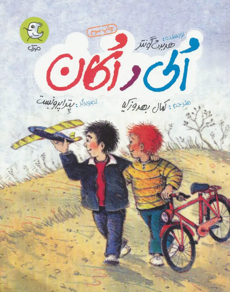 الی و اکان