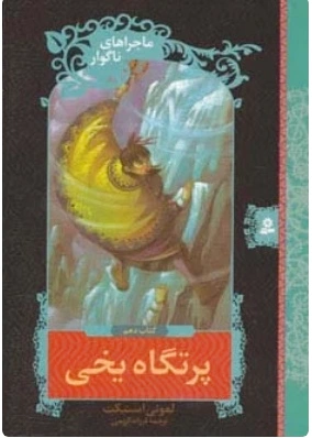 پرتگاه یخی