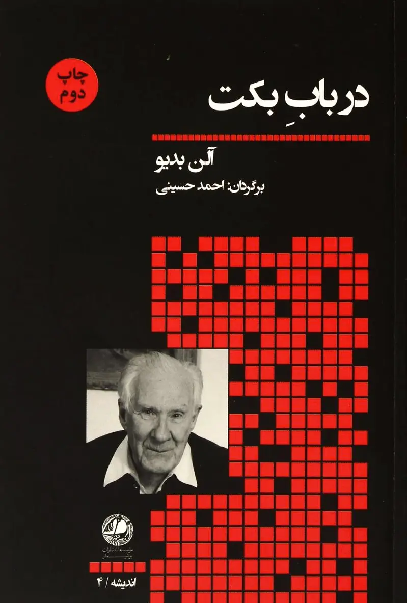در باب بکت