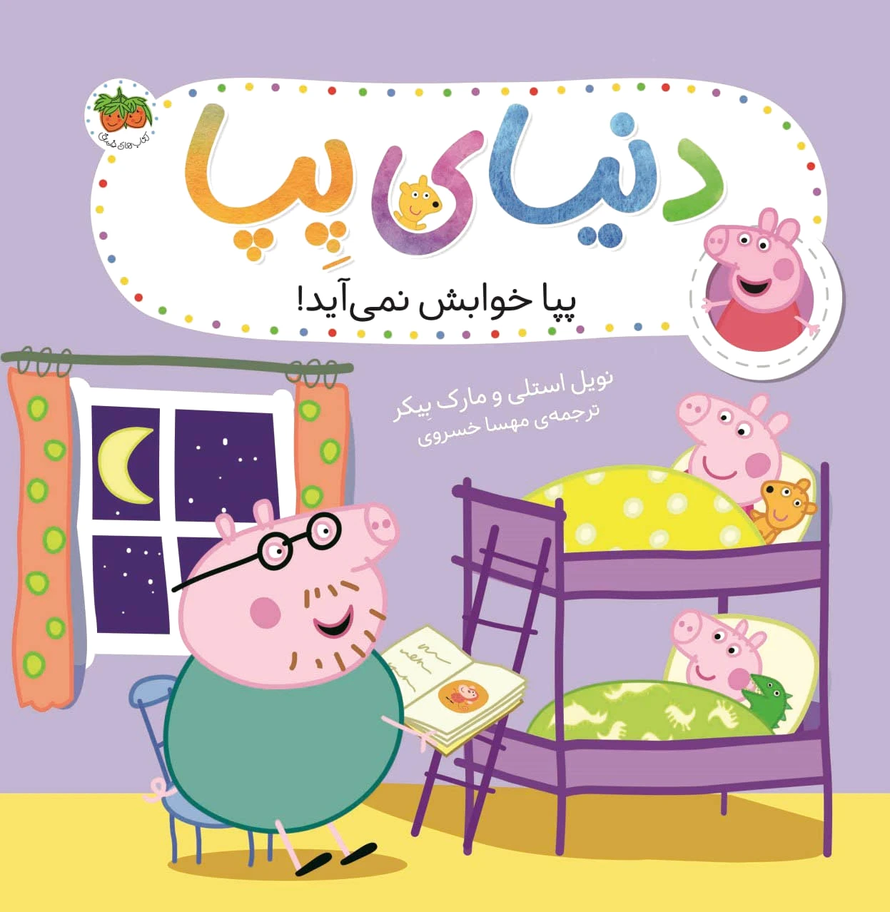 دنیای پپا 34