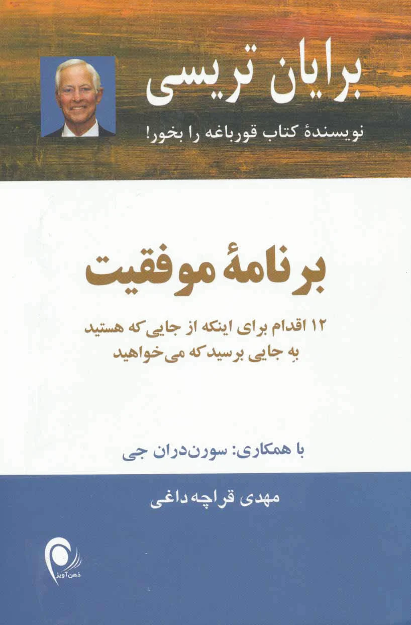 برنامه موفقیت