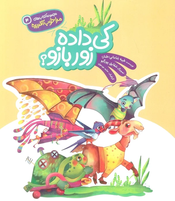 کی داده زور بازو؟
