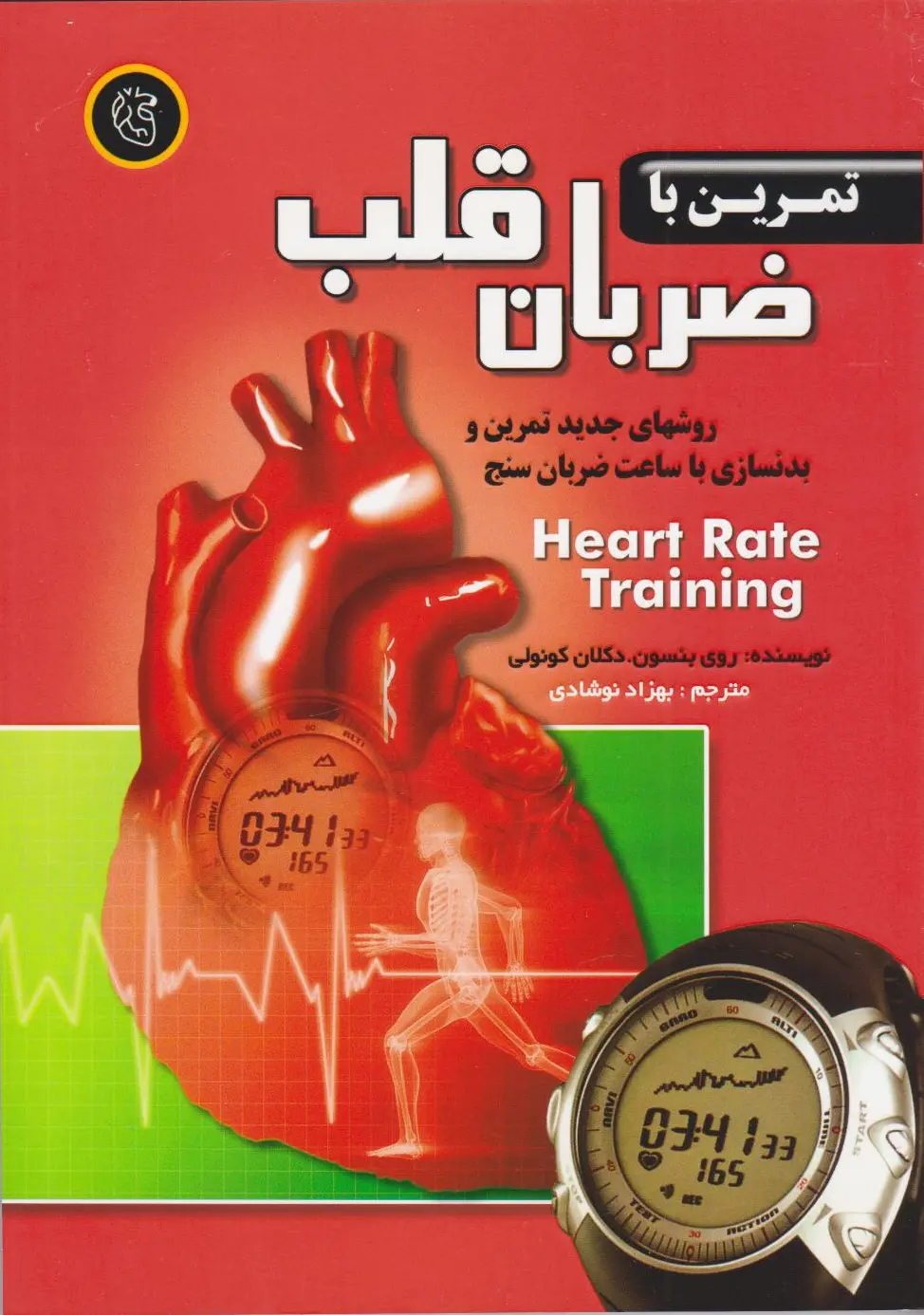 تمرین با ضربان قلب