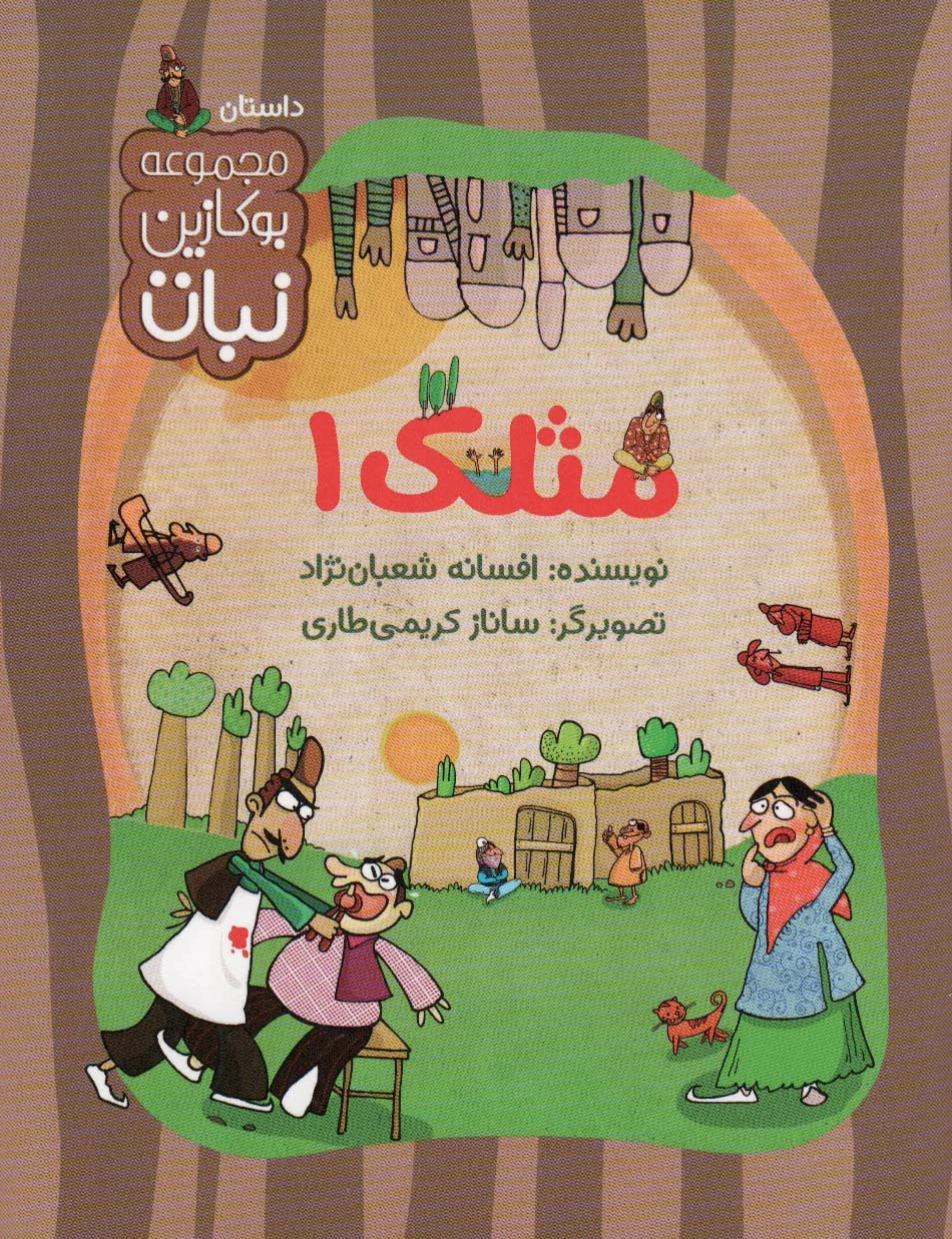 مثلک 1