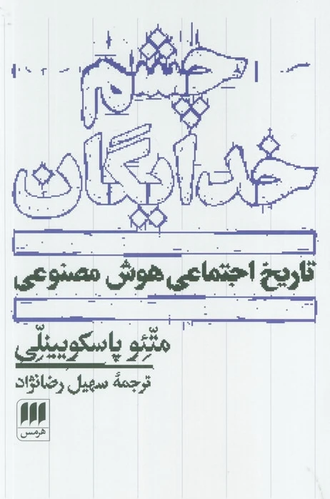 چشم خدایگان