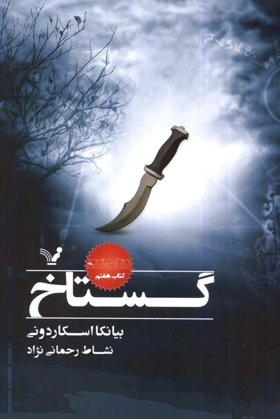 گستاخ