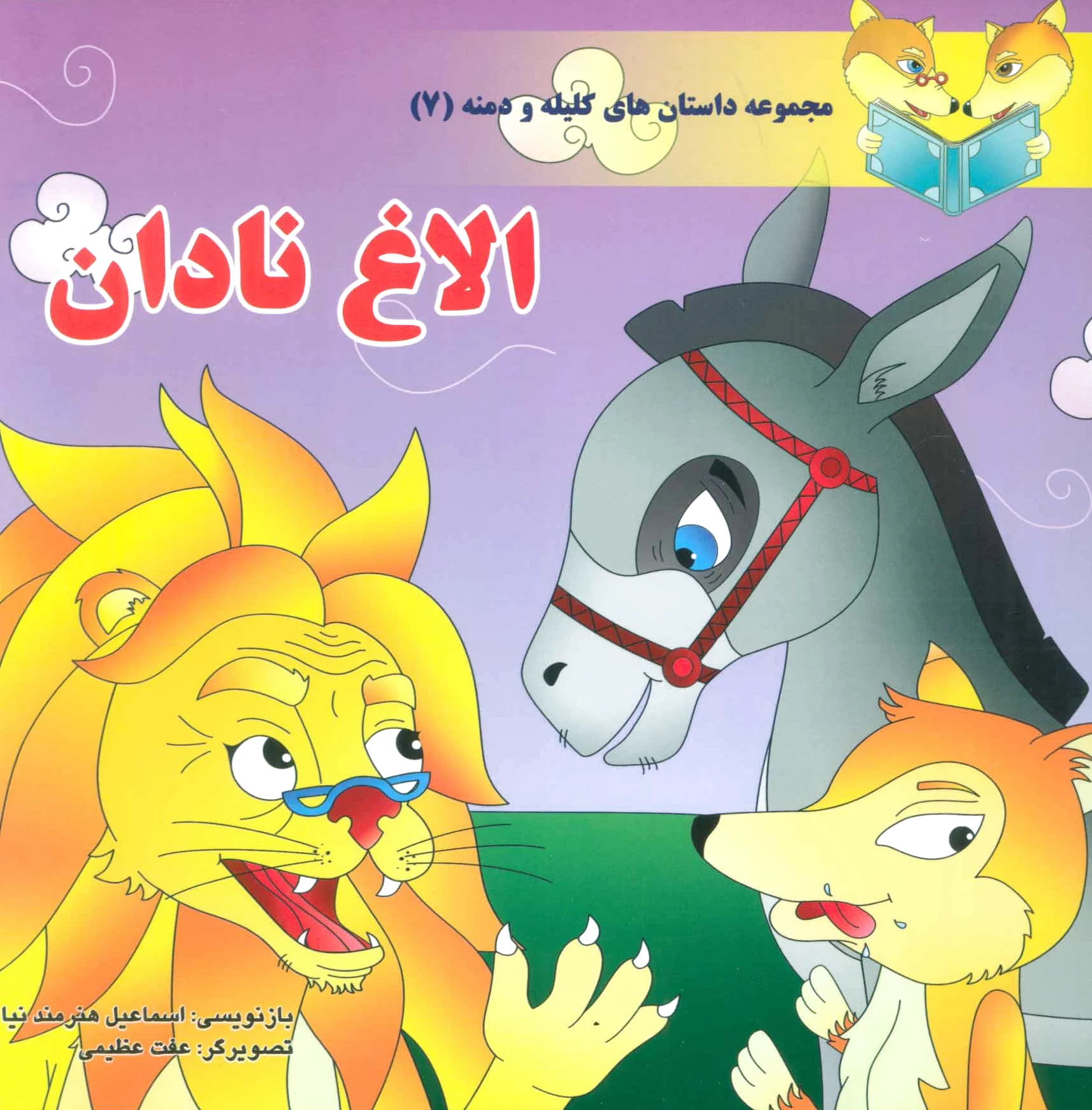 الاغ نادان
