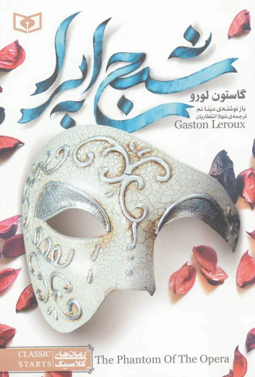 شبح اپرا