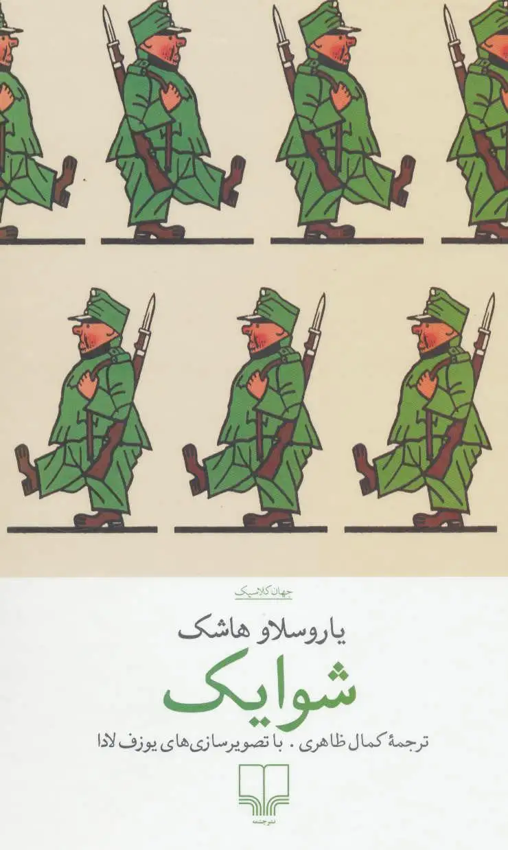 شوایک