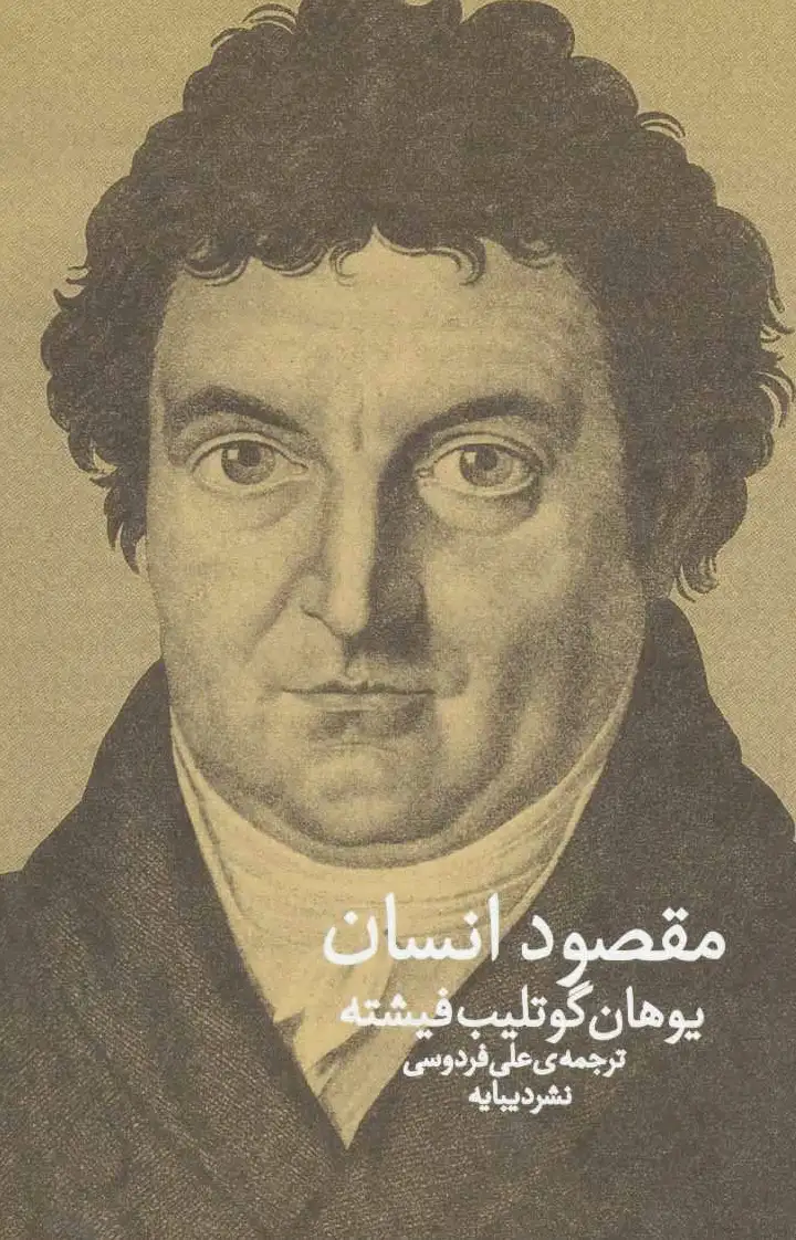 مقصود انسان