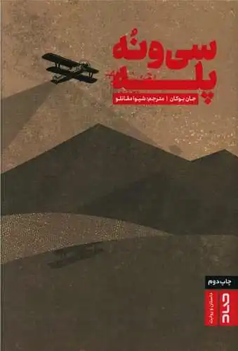 سی و نه پله