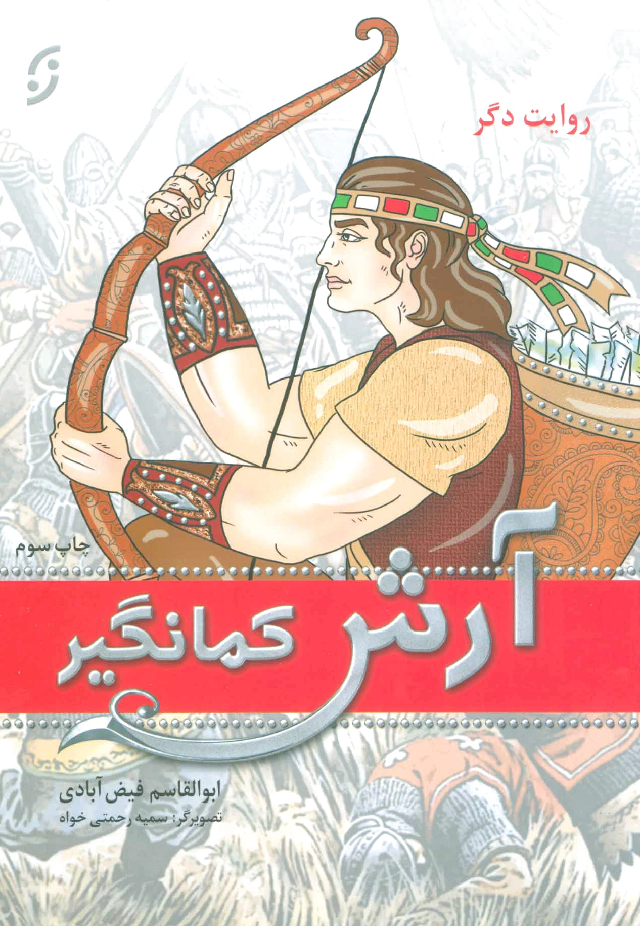 آرش کمانگیر