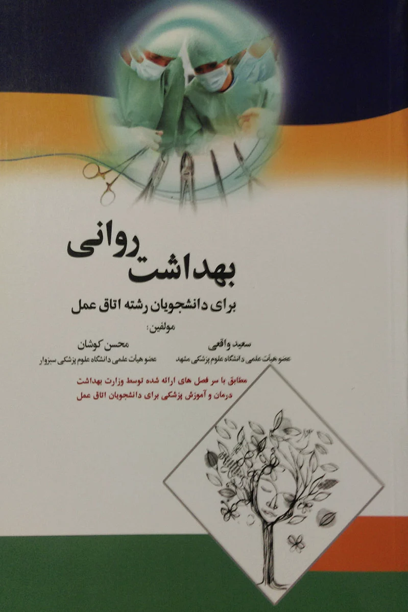 بهداشت روانی