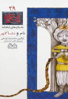 نام و نشان مهر
