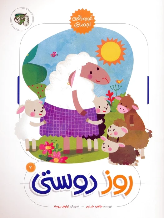 روز دوستی 2