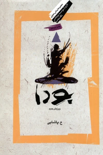 بودا