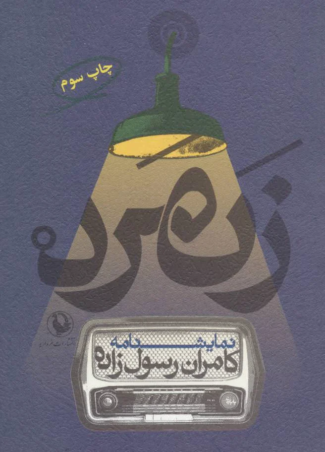 زنمرد