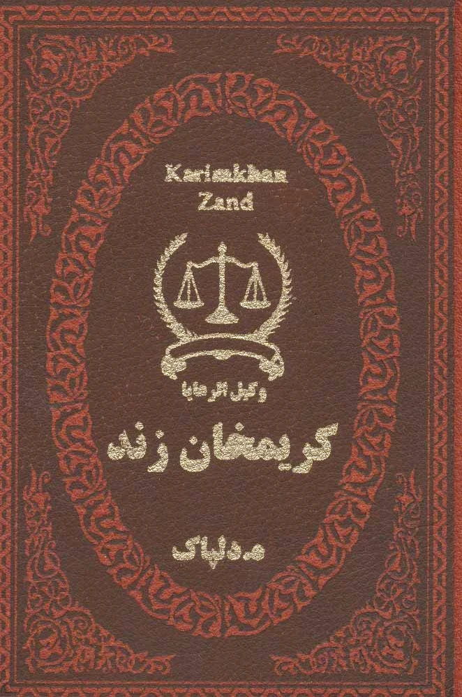 کریمخان زند