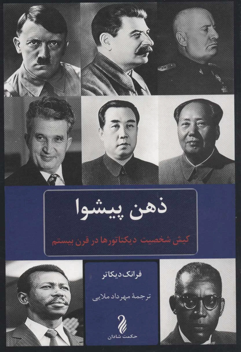 ذهن پیشوا