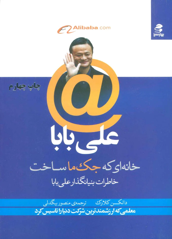 علی بابا