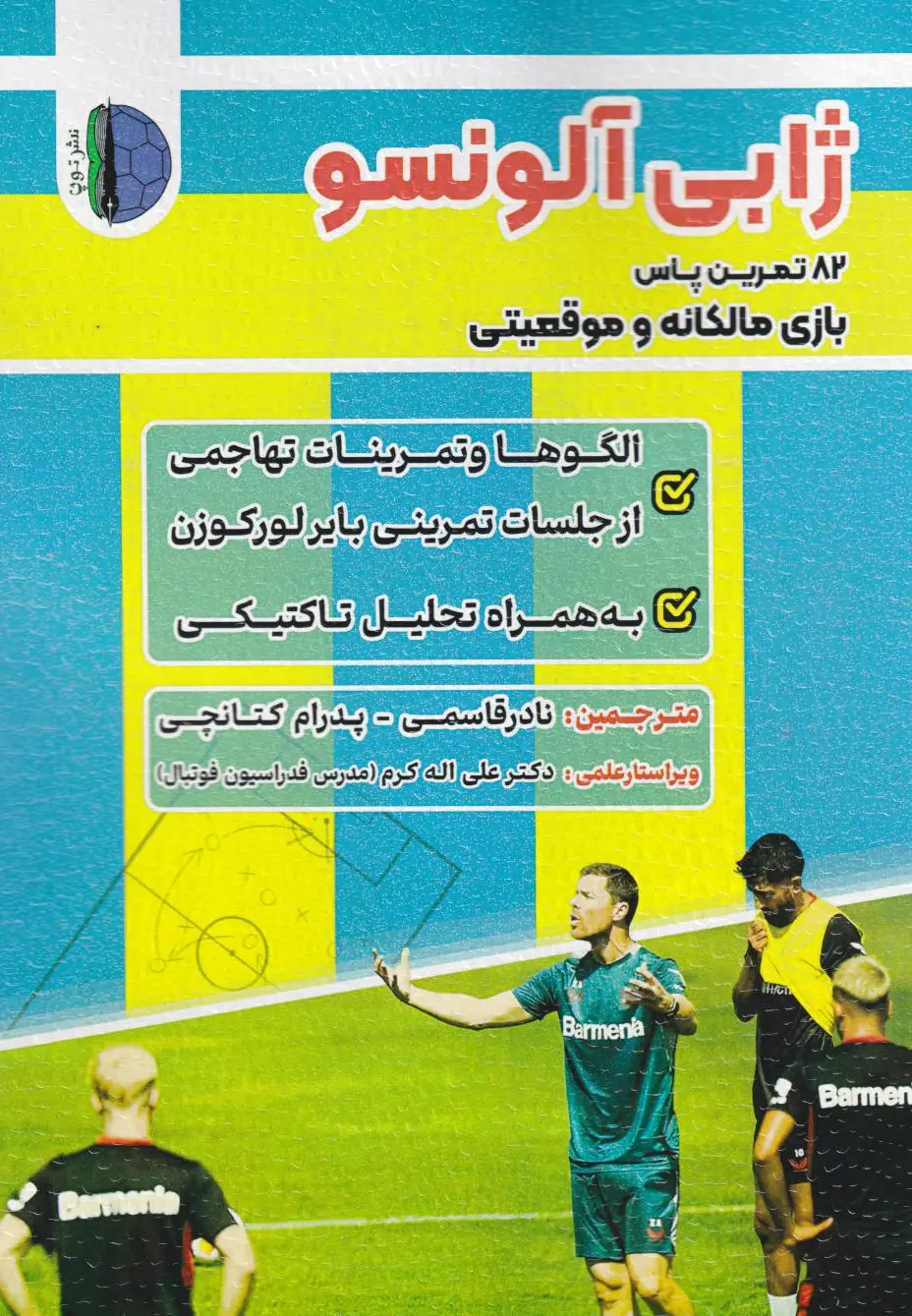 ژابی آلونسو