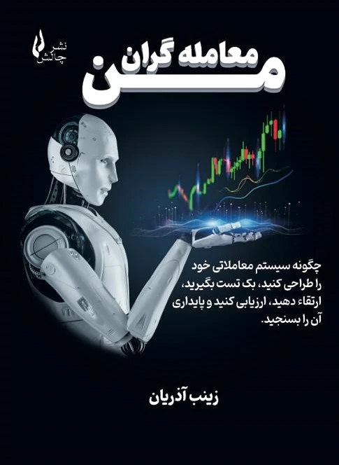معامله گران من