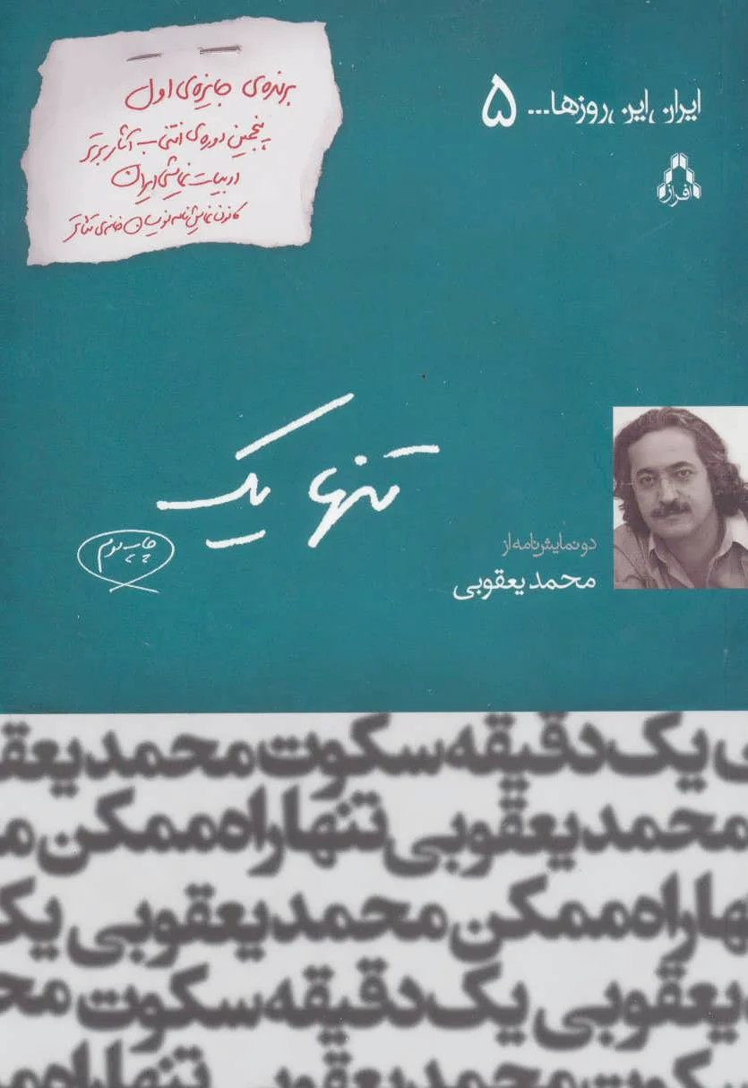 تنها یک