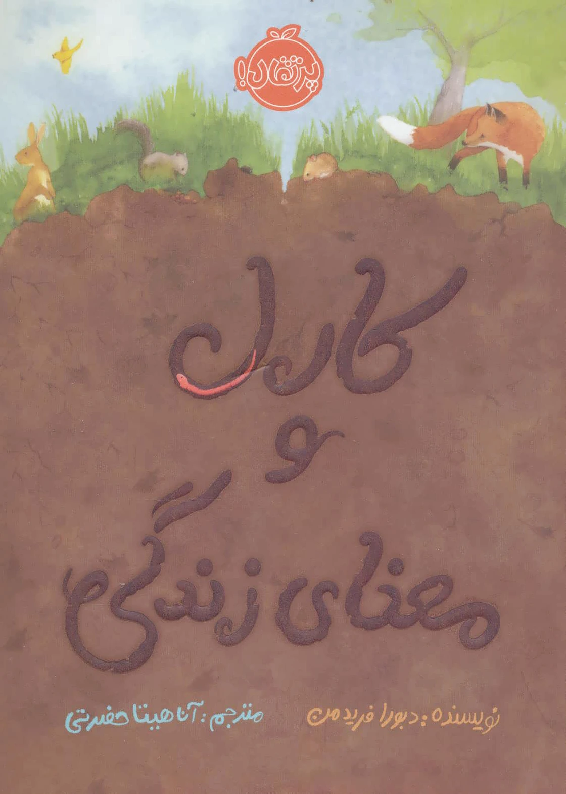 کارل و معنای زندگی