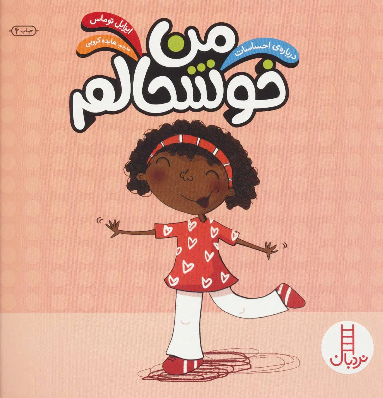 من خوشحالم