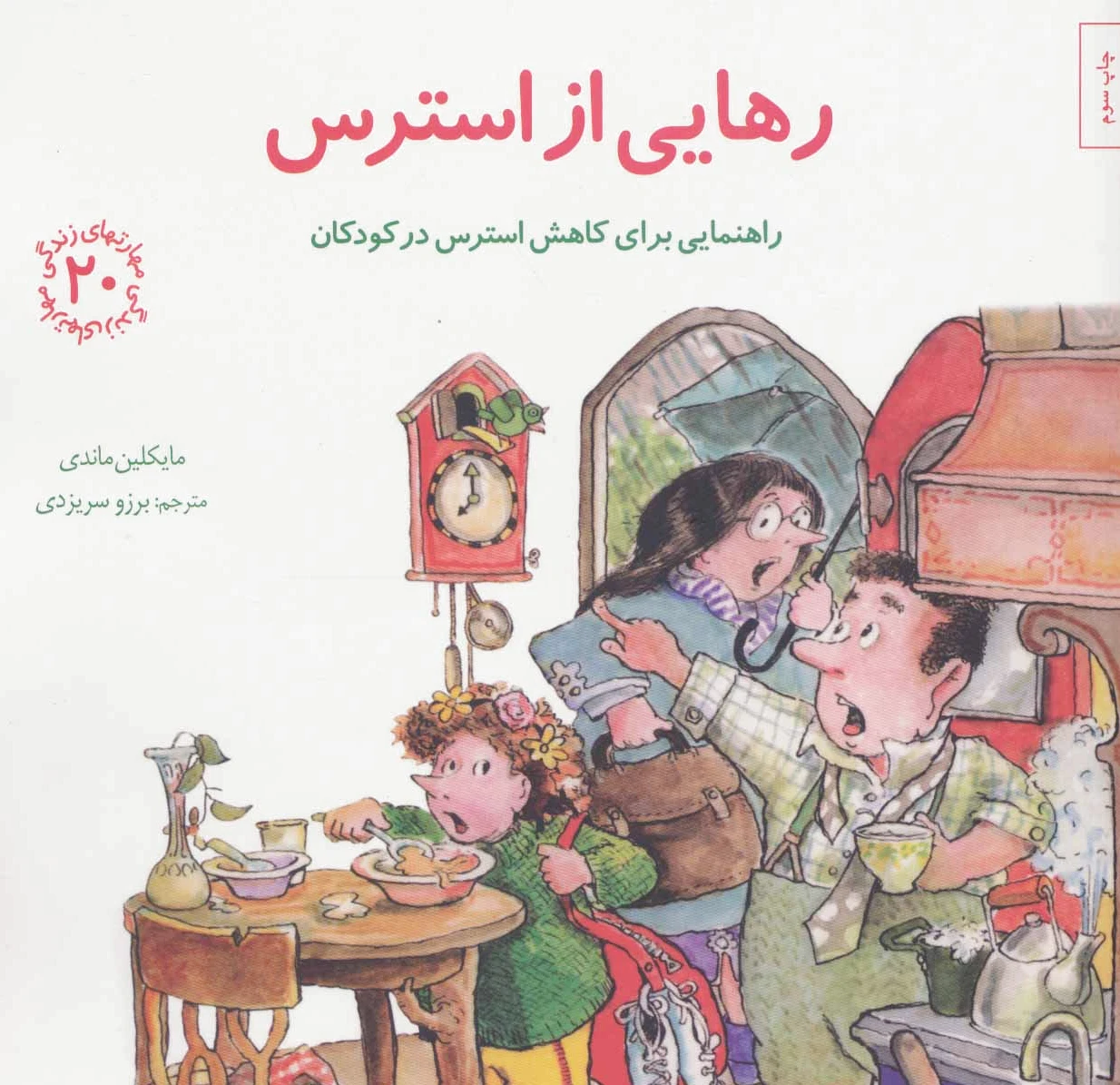 رهایی از استرس