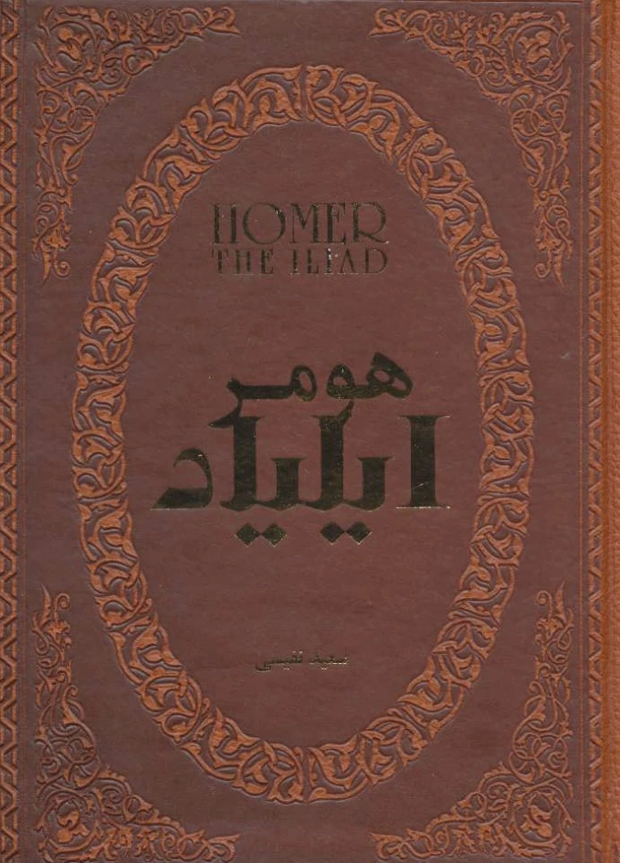 ایلیاد