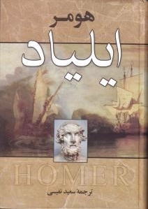 ایلیاد