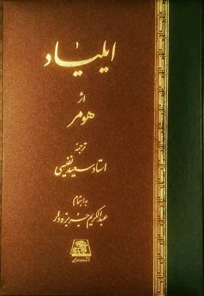 ایلیاد