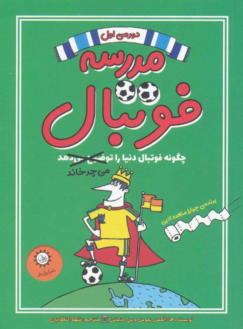 مدرسه فوتبال 1