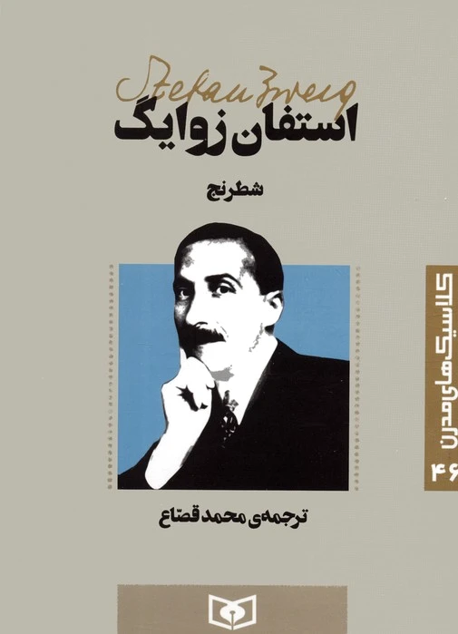 شطرنج