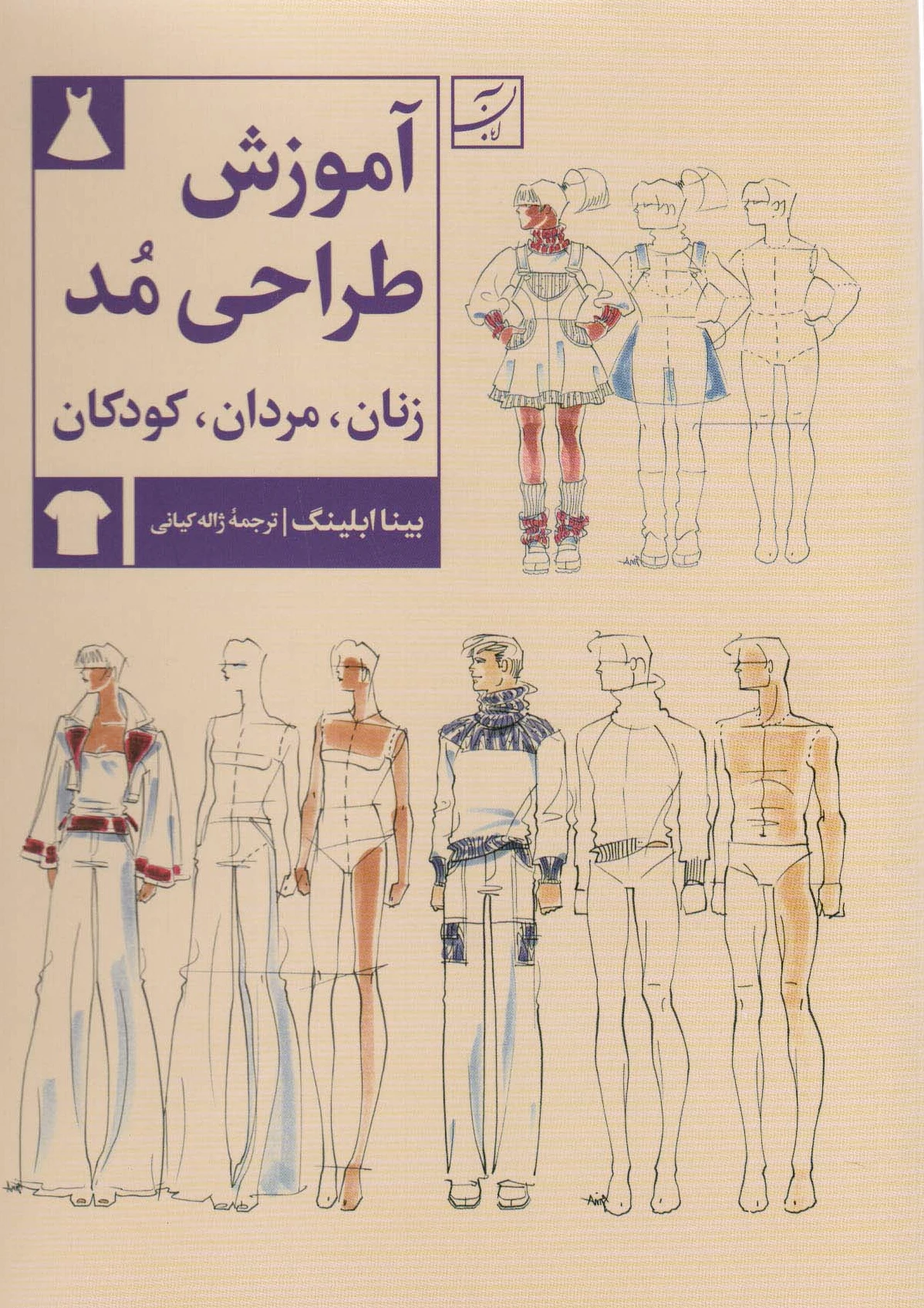 آموزش طراحی مد