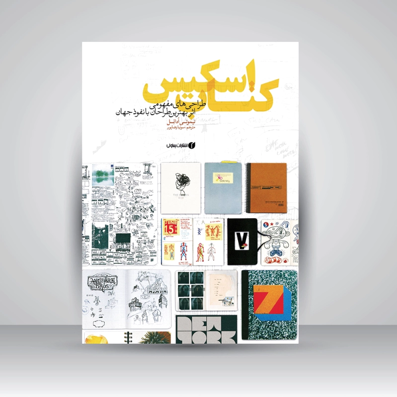 اسکیس