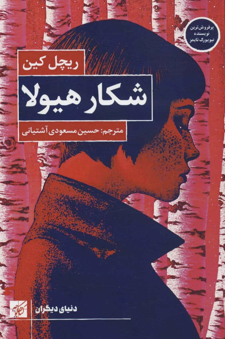 شکار هیولا