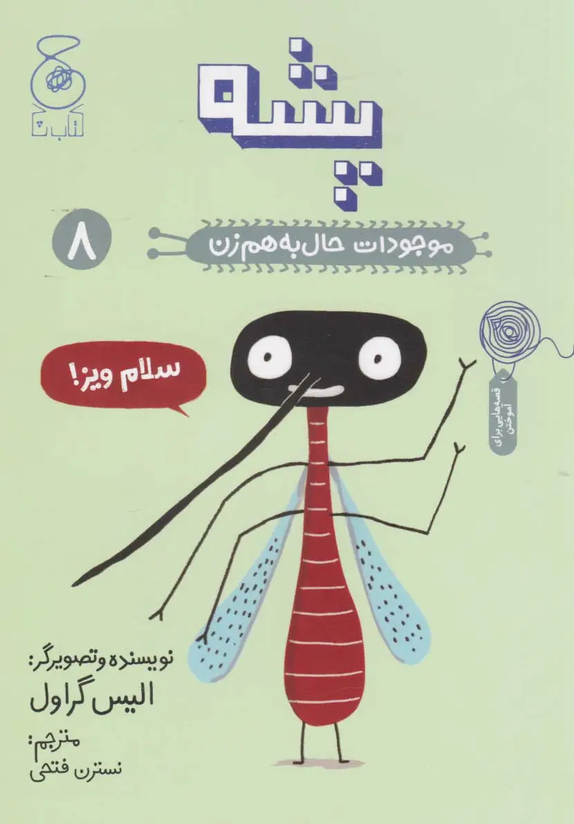 پشه