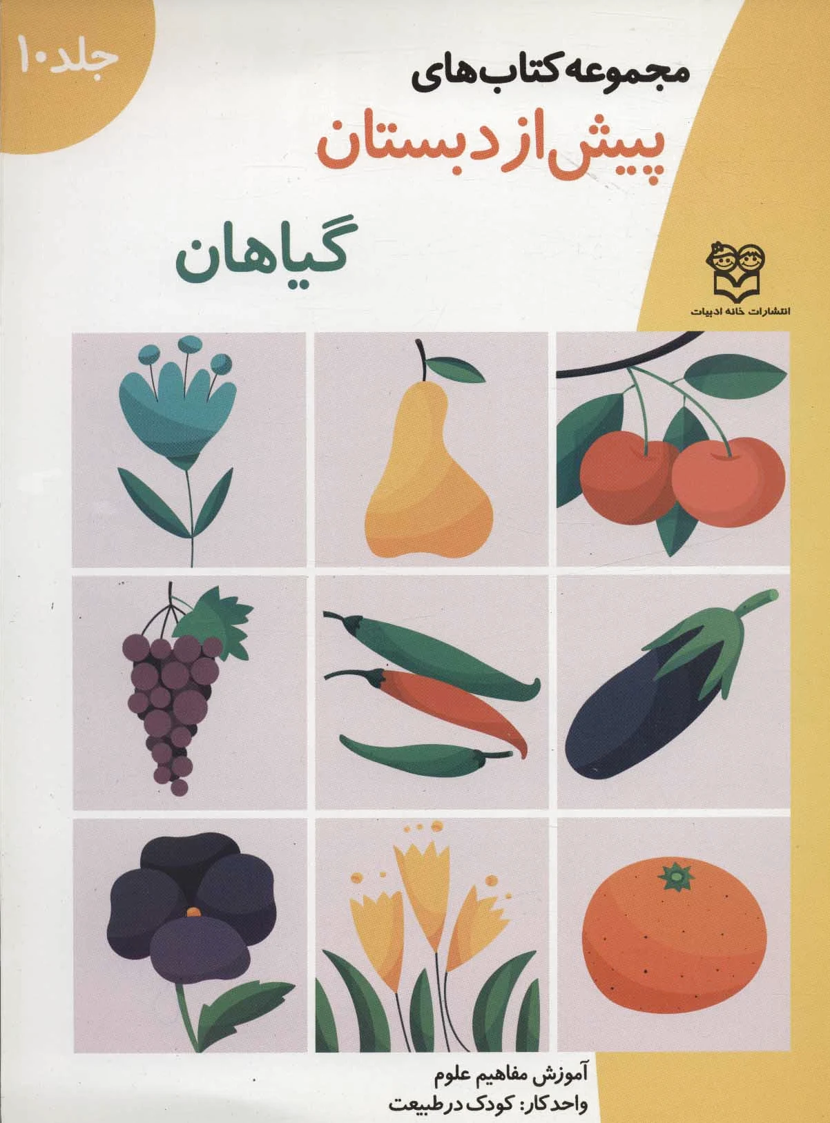 گیاهان
