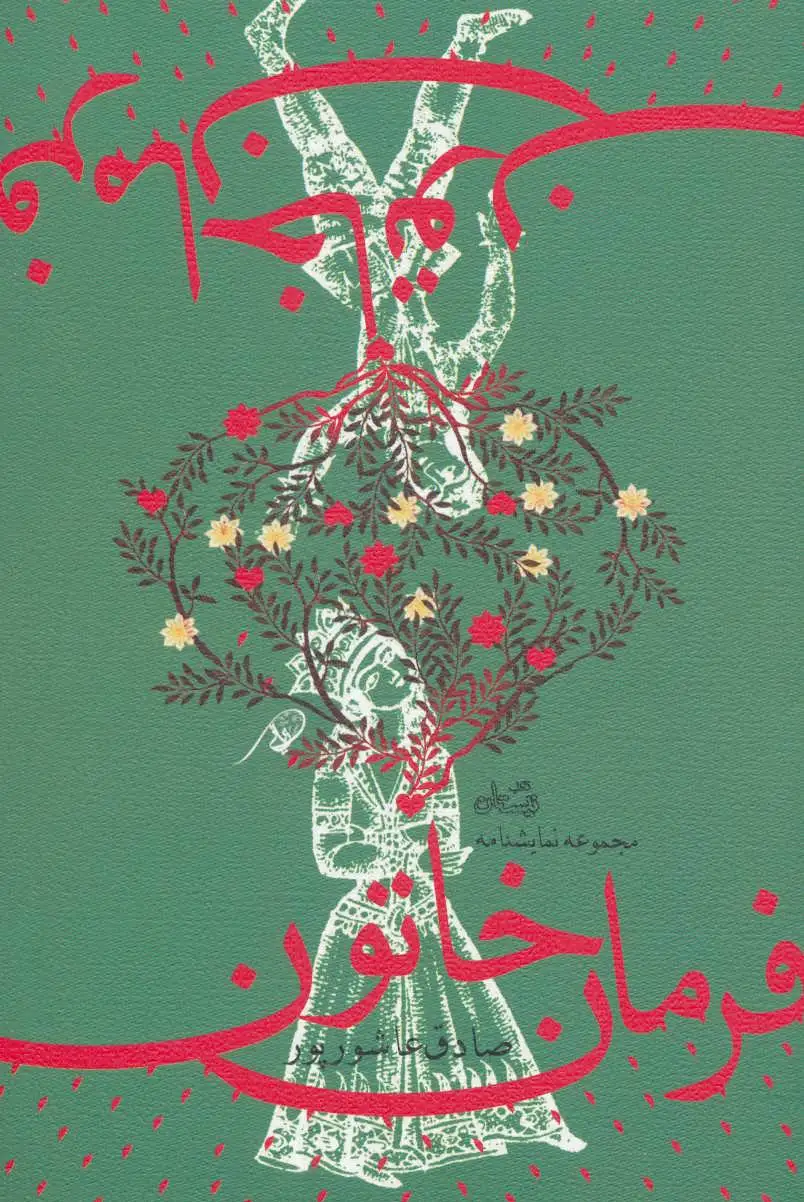 فرمان خاتون
