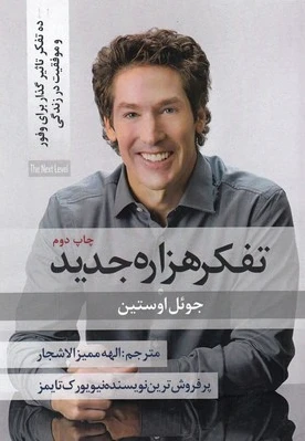 تفکر هزاره جدید
