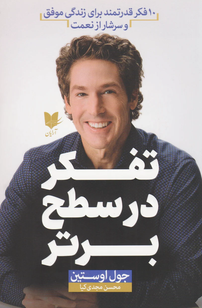 تفکر در سطح برتر
