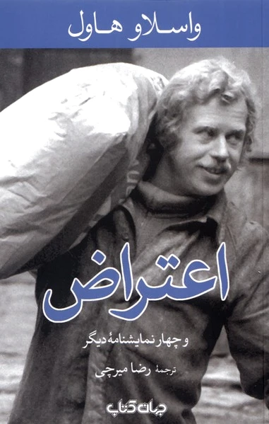 اعتراض